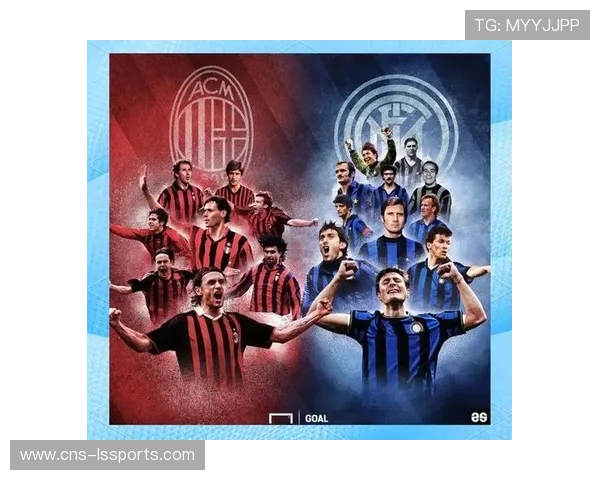 圣西罗与梅阿查球场名称之争，体现米兰德比历史对立