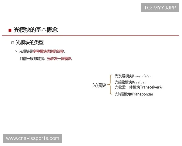 光传输链路的扩容在现阶段完成 为多路体育信号制播架构扫清了障碍 光传输链路的扩容在现阶段完成 为多路体育信号制播架构扫清了障碍